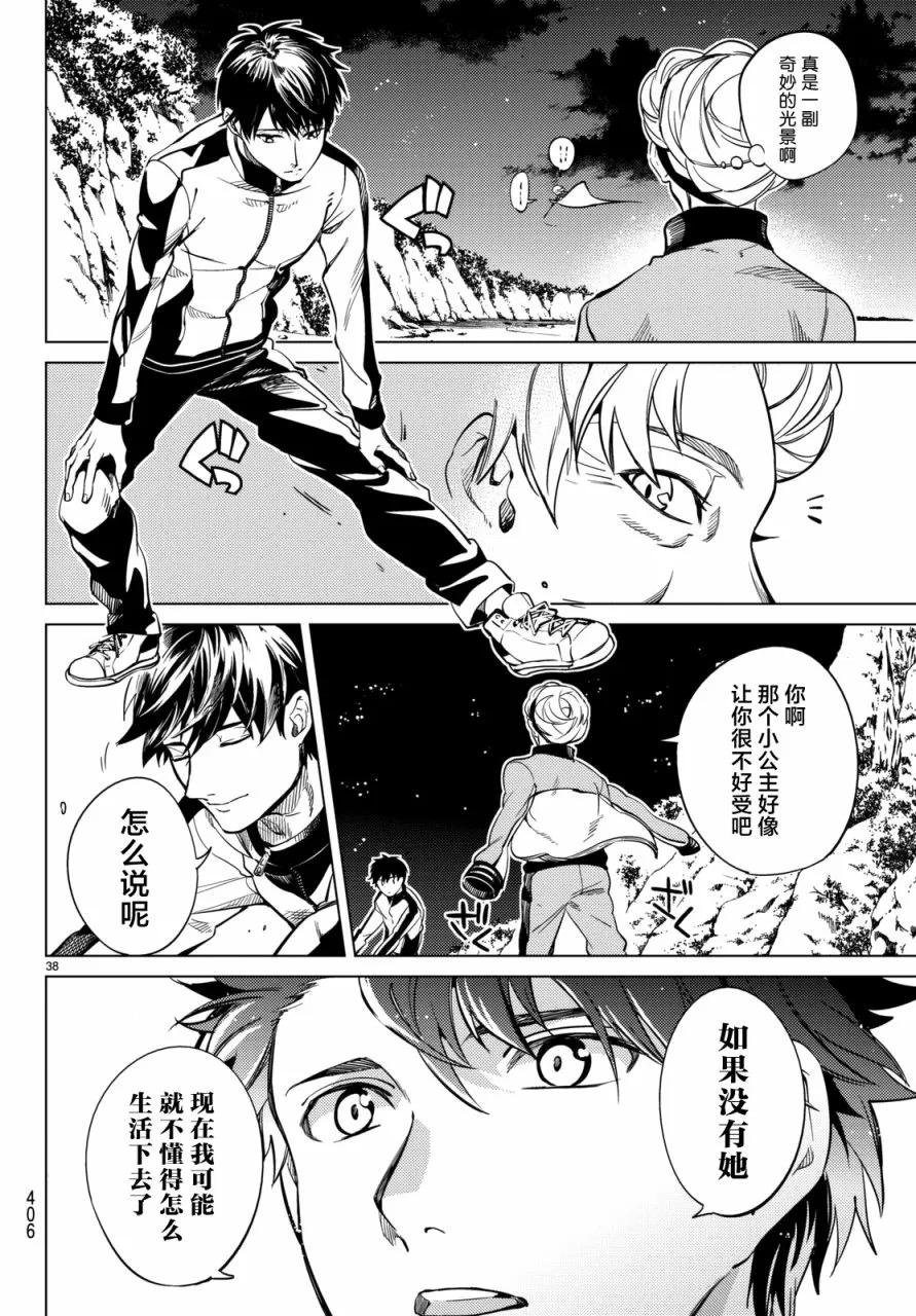第18话 电击的匹诺曹，或者向星星许愿（后篇） 第38页