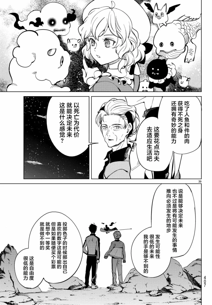 第18话 电击的匹诺曹，或者向星星许愿（后篇） 第39页
