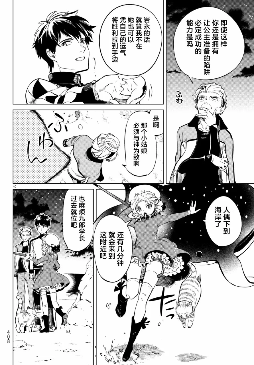 第18话 电击的匹诺曹，或者向星星许愿（后篇） 第40页