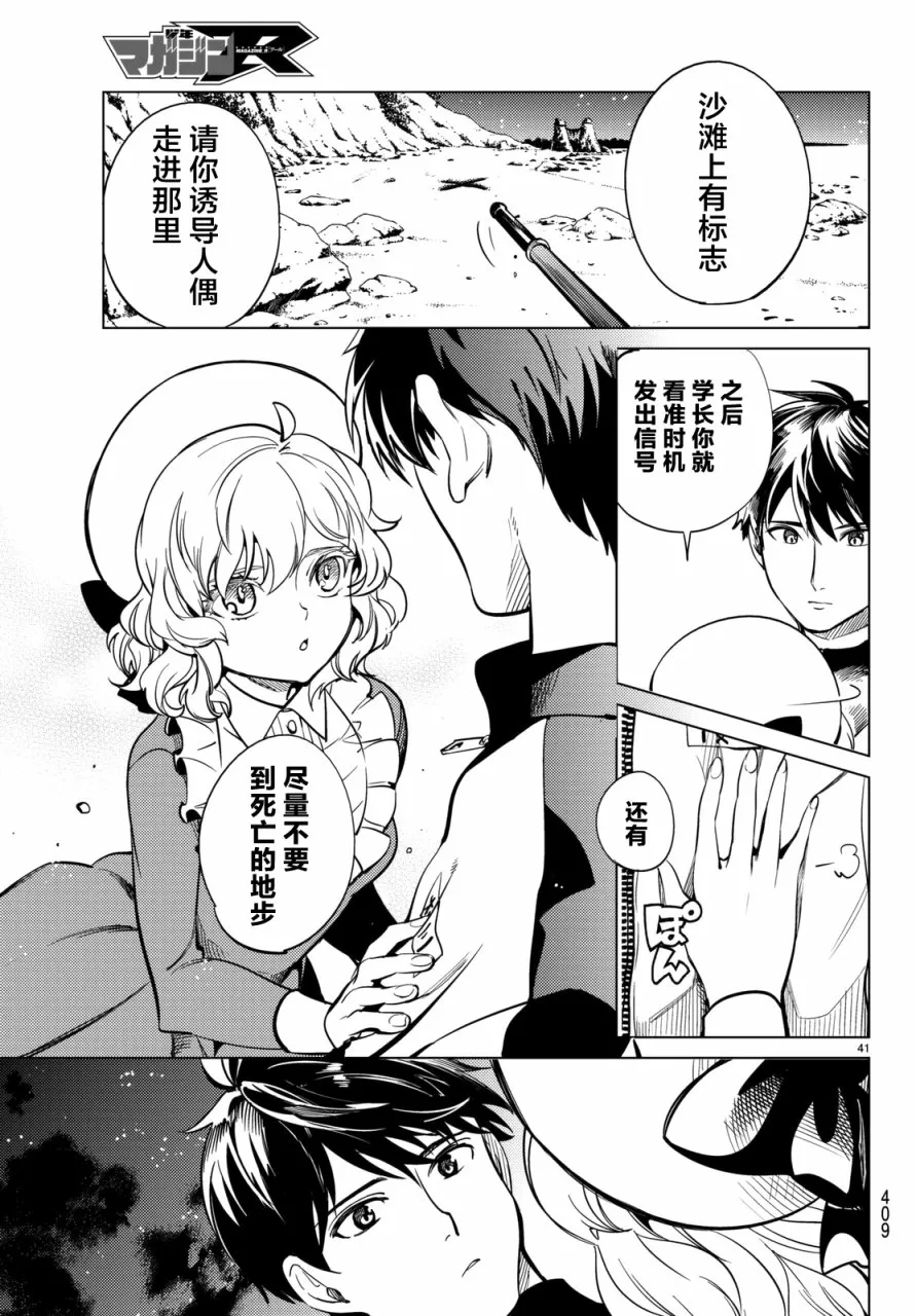 第18话 电击的匹诺曹，或者向星星许愿（后篇） 第41页