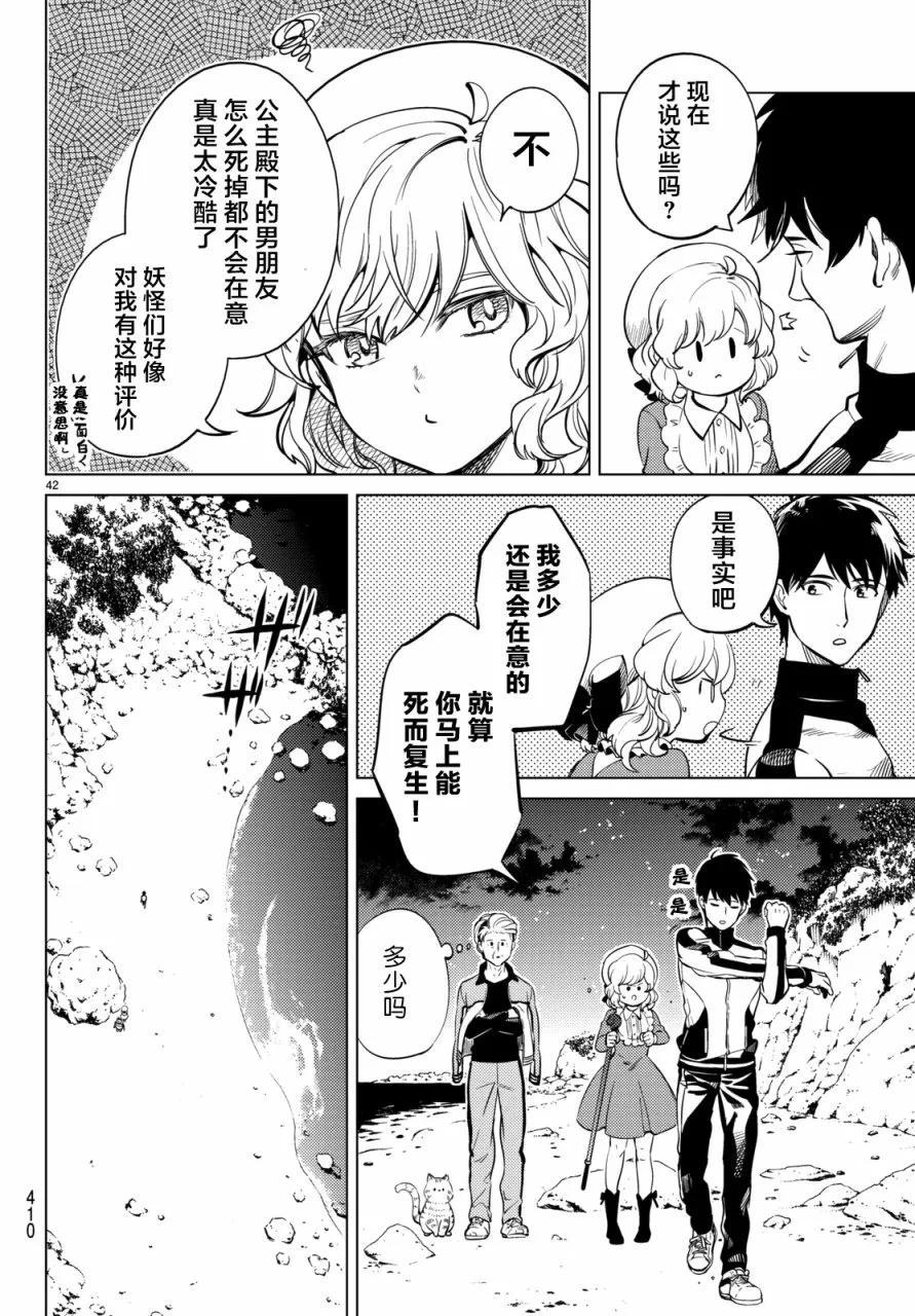 第18话 电击的匹诺曹，或者向星星许愿（后篇） 第42页
