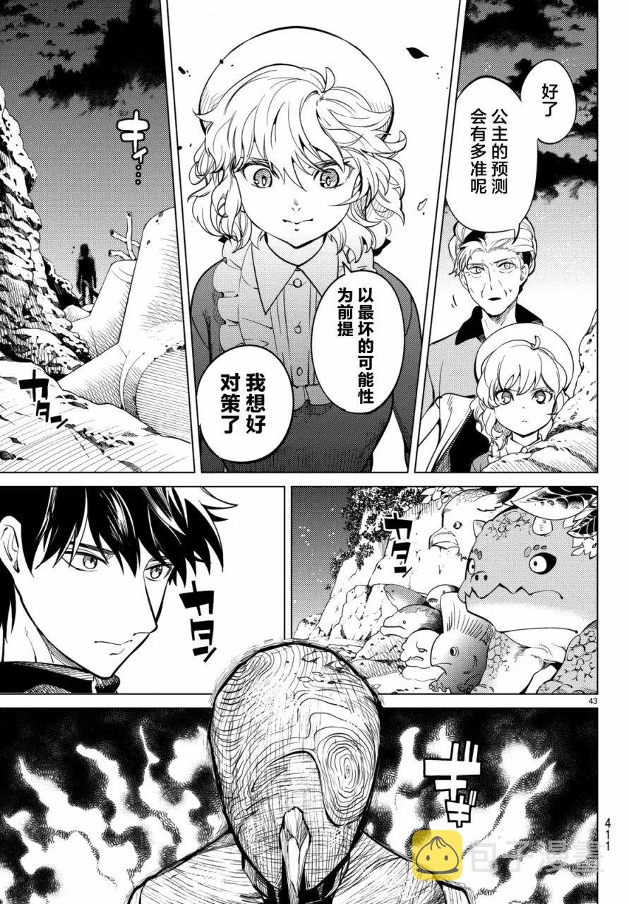 第18话 电击的匹诺曹，或者向星星许愿（后篇） 第43页