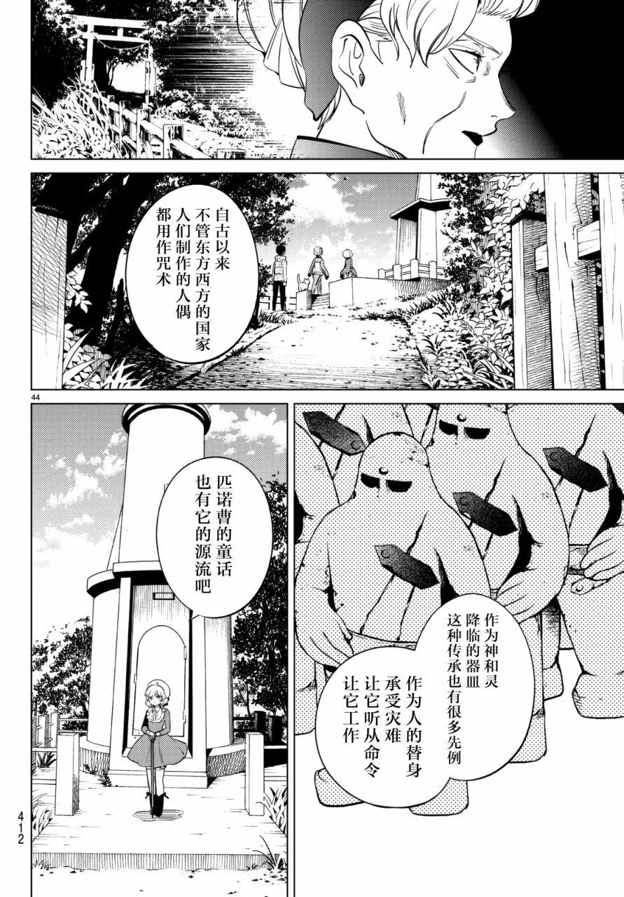 第18话 电击的匹诺曹，或者向星星许愿（后篇） 第44页