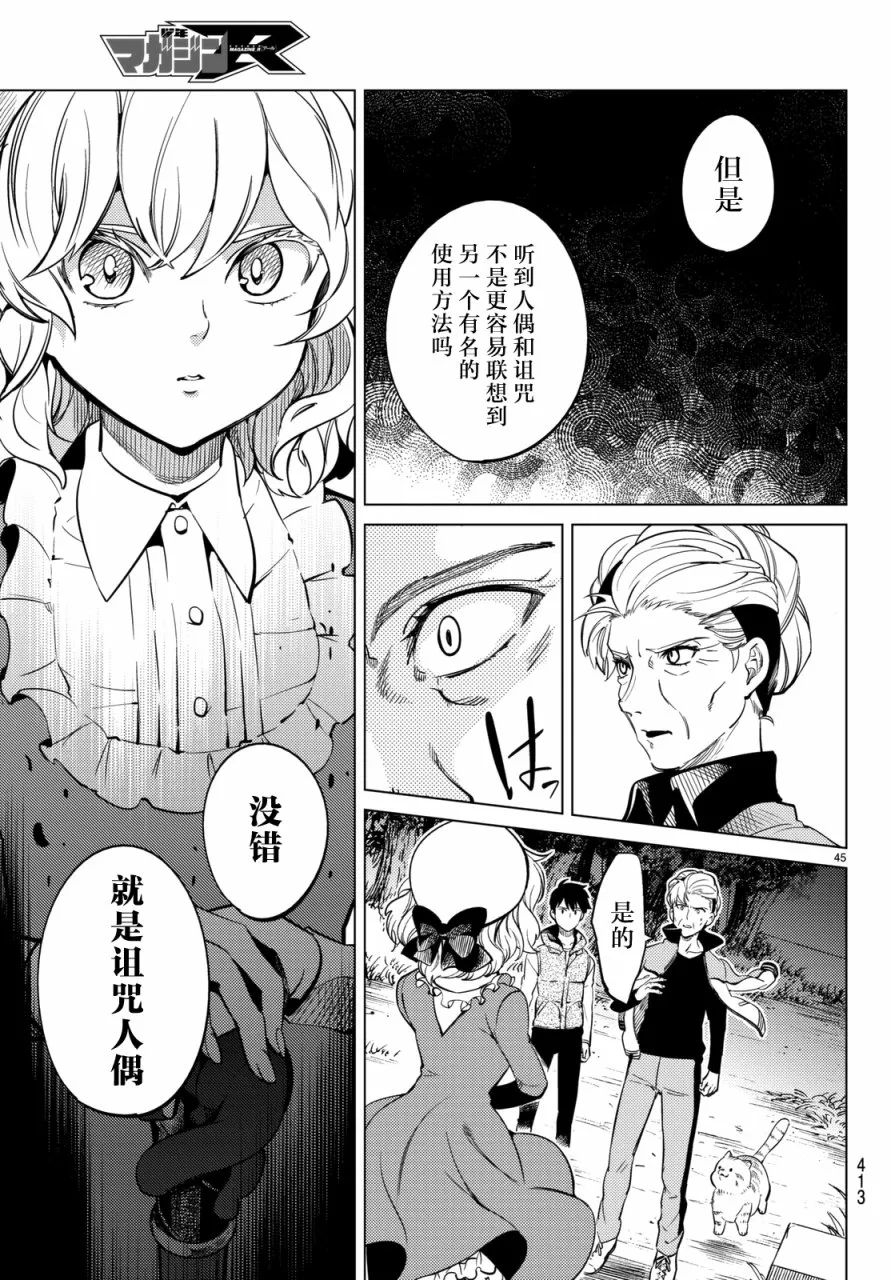 第18话 电击的匹诺曹，或者向星星许愿（后篇） 第45页