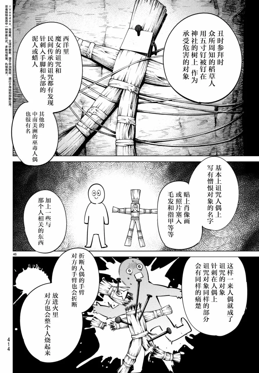 第18话 电击的匹诺曹，或者向星星许愿（后篇） 第46页