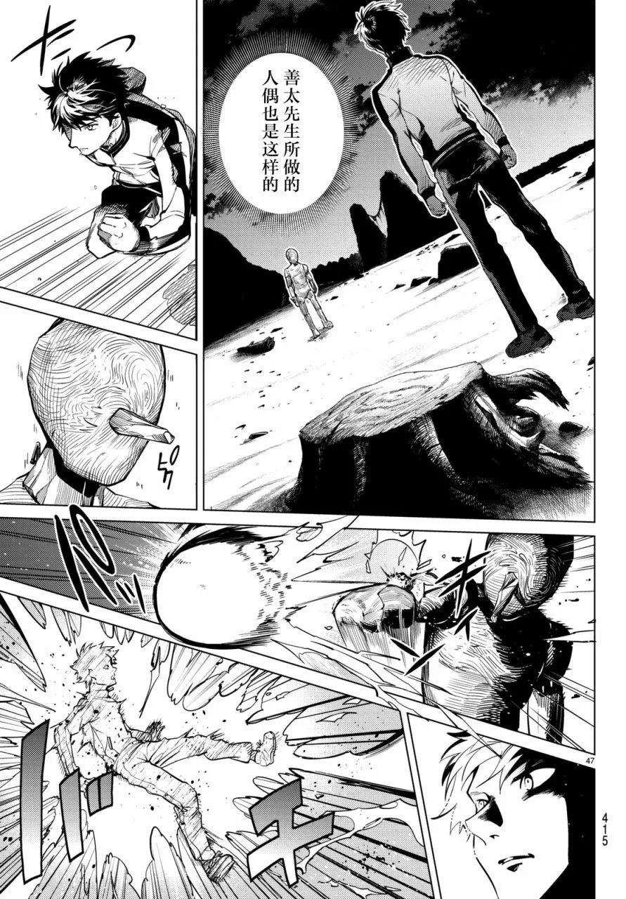 第18话 电击的匹诺曹，或者向星星许愿（后篇） 第47页