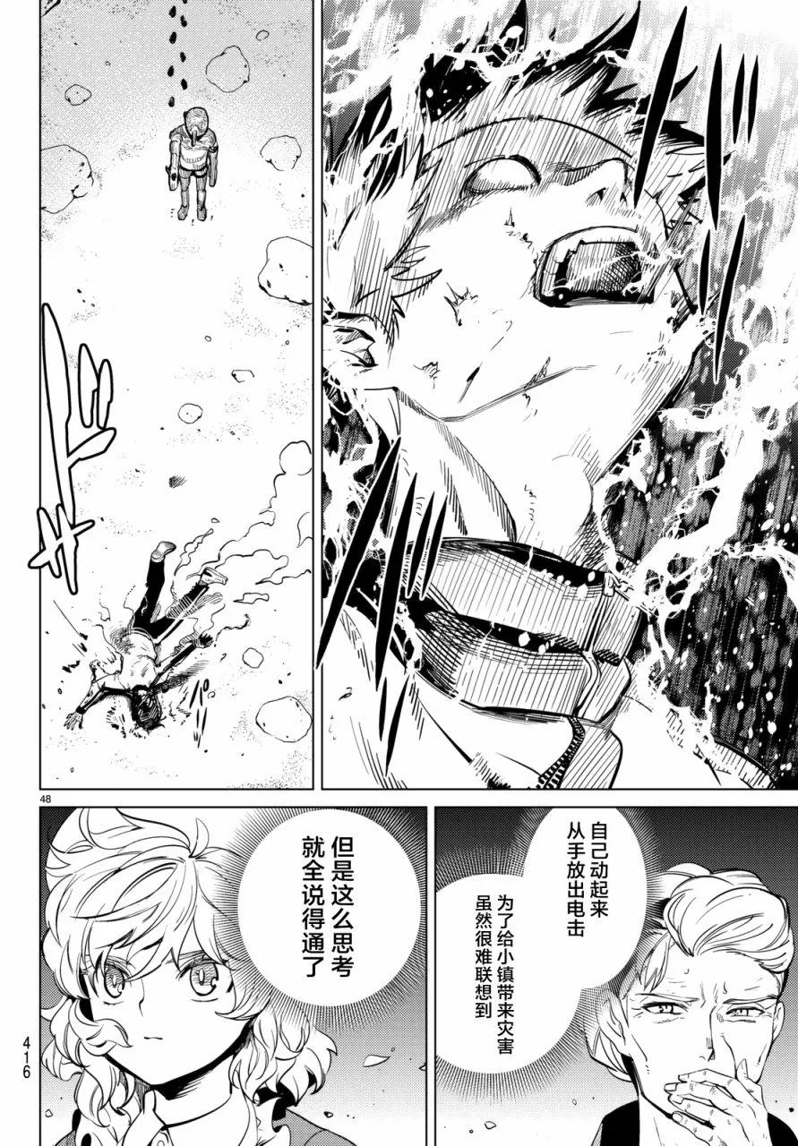 第18话 电击的匹诺曹，或者向星星许愿（后篇） 第48页
