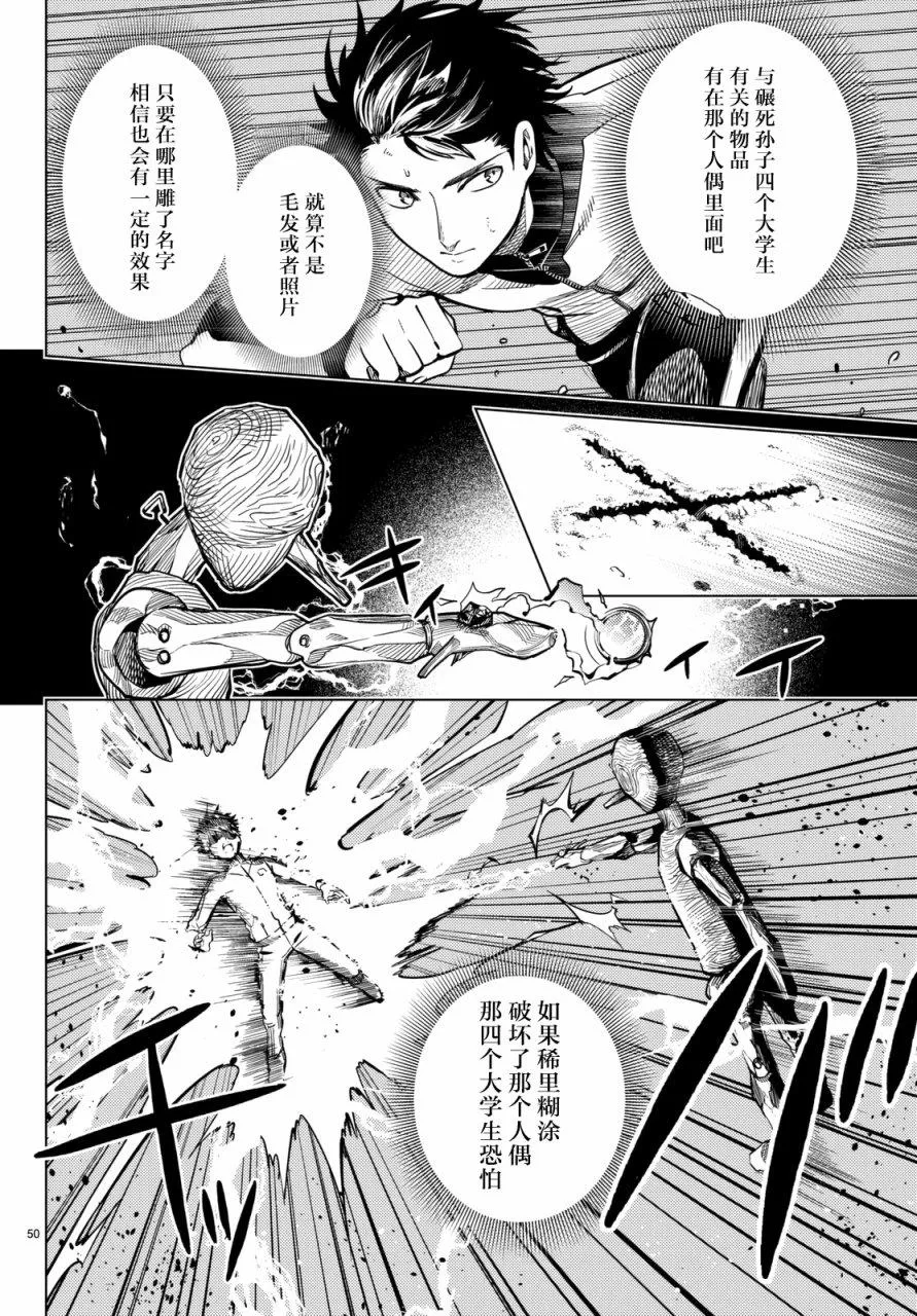 第18话 电击的匹诺曹，或者向星星许愿（后篇） 第50页