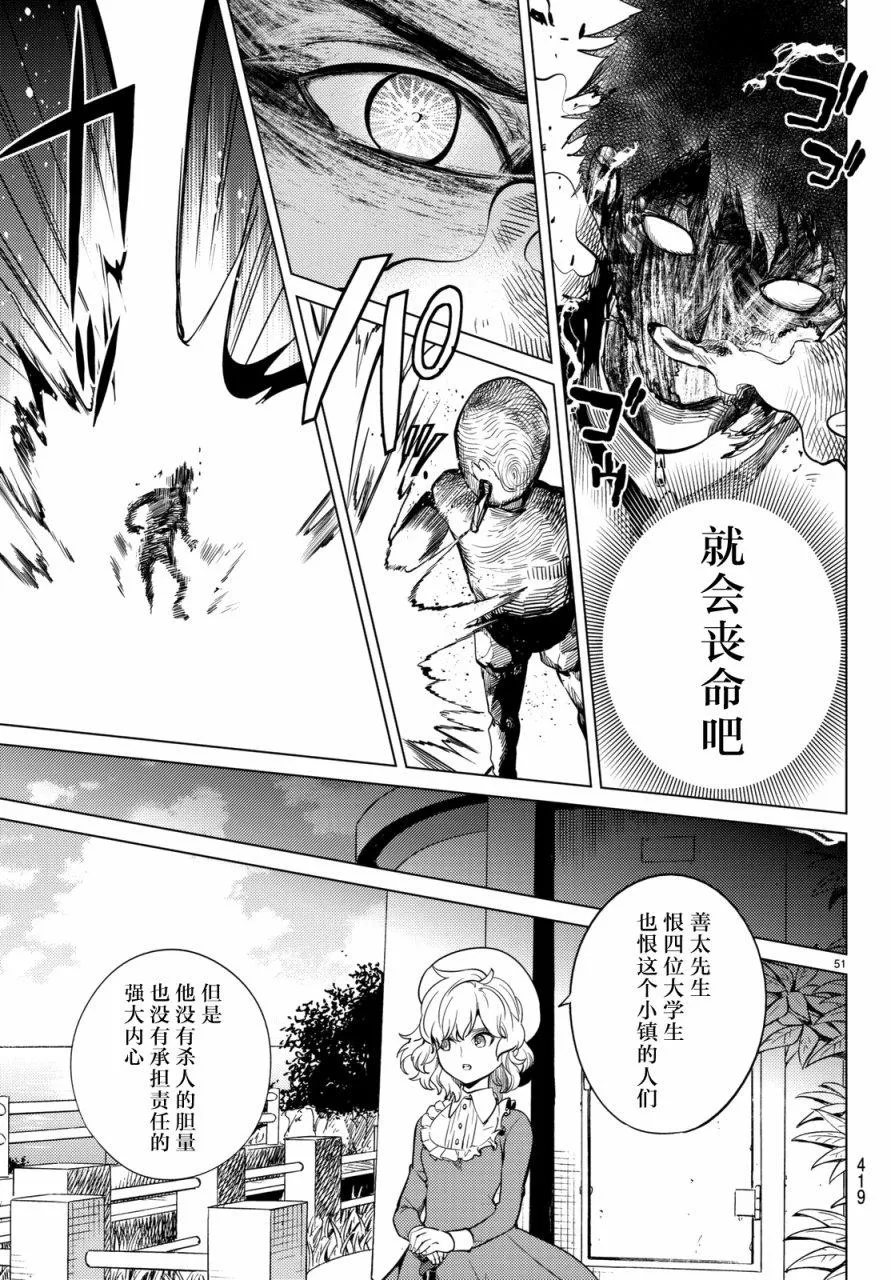 第18话 电击的匹诺曹，或者向星星许愿（后篇） 第51页