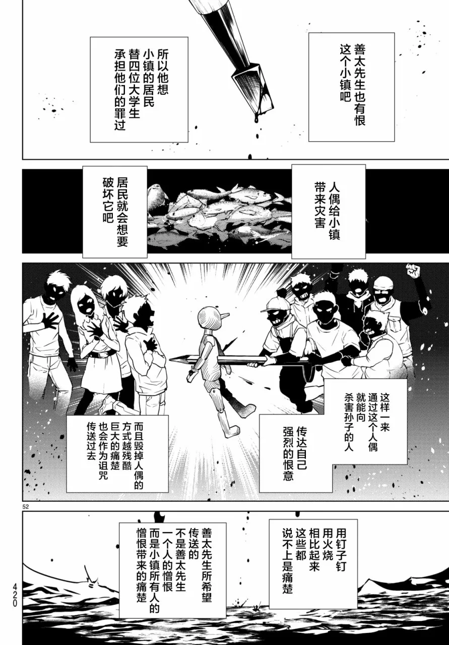 第18话 电击的匹诺曹，或者向星星许愿（后篇） 第52页