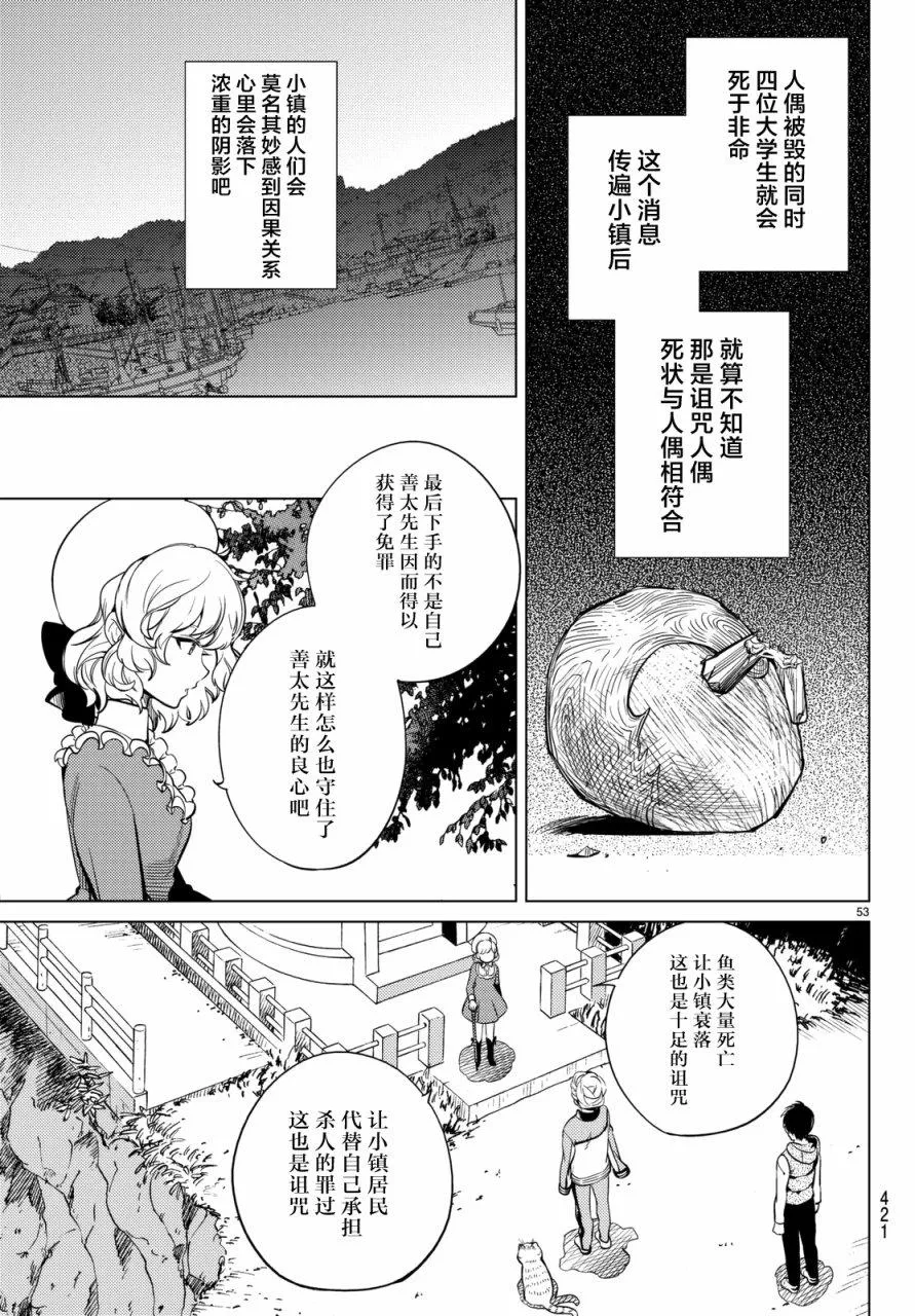 第18话 电击的匹诺曹，或者向星星许愿（后篇） 第53页