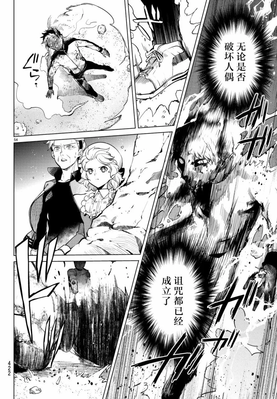 第18话 电击的匹诺曹，或者向星星许愿（后篇） 第54页