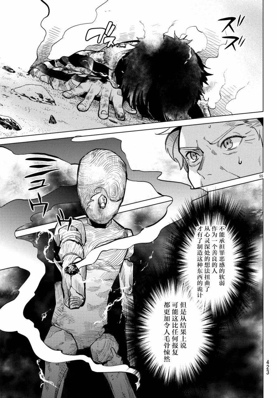 第18话 电击的匹诺曹，或者向星星许愿（后篇） 第55页