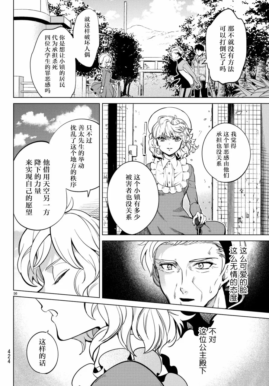 第18话 电击的匹诺曹，或者向星星许愿（后篇） 第56页