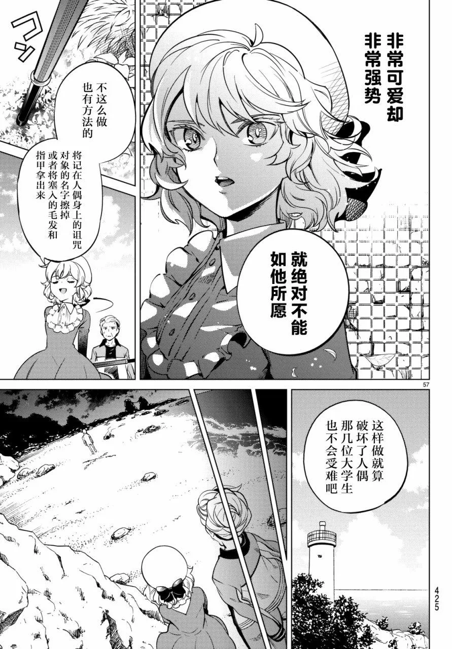 第18话 电击的匹诺曹，或者向星星许愿（后篇） 第57页