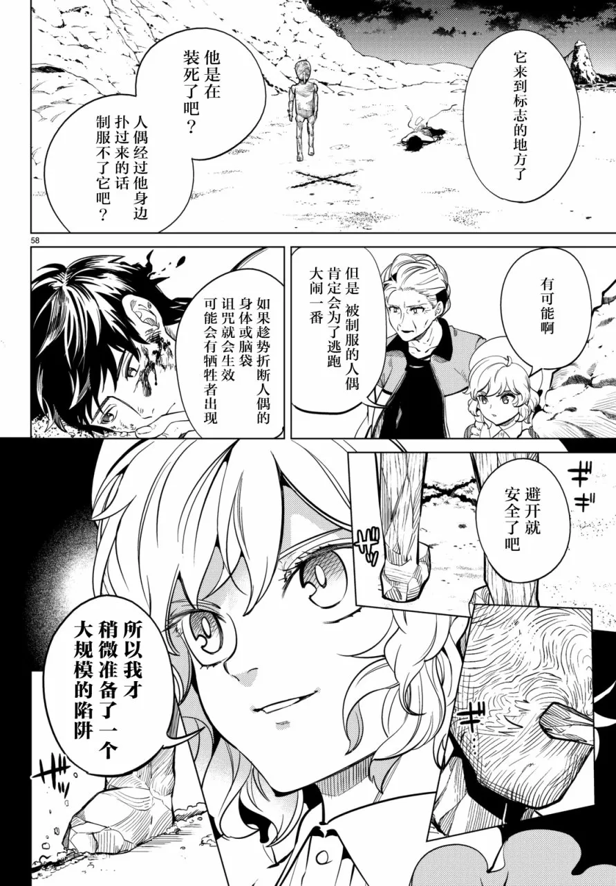 第18话 电击的匹诺曹，或者向星星许愿（后篇） 第58页