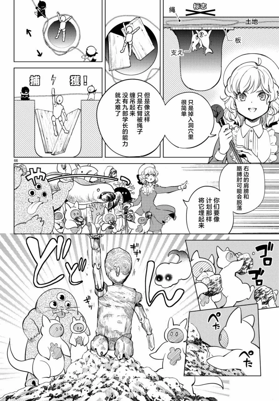 第18话 电击的匹诺曹，或者向星星许愿（后篇） 第64页