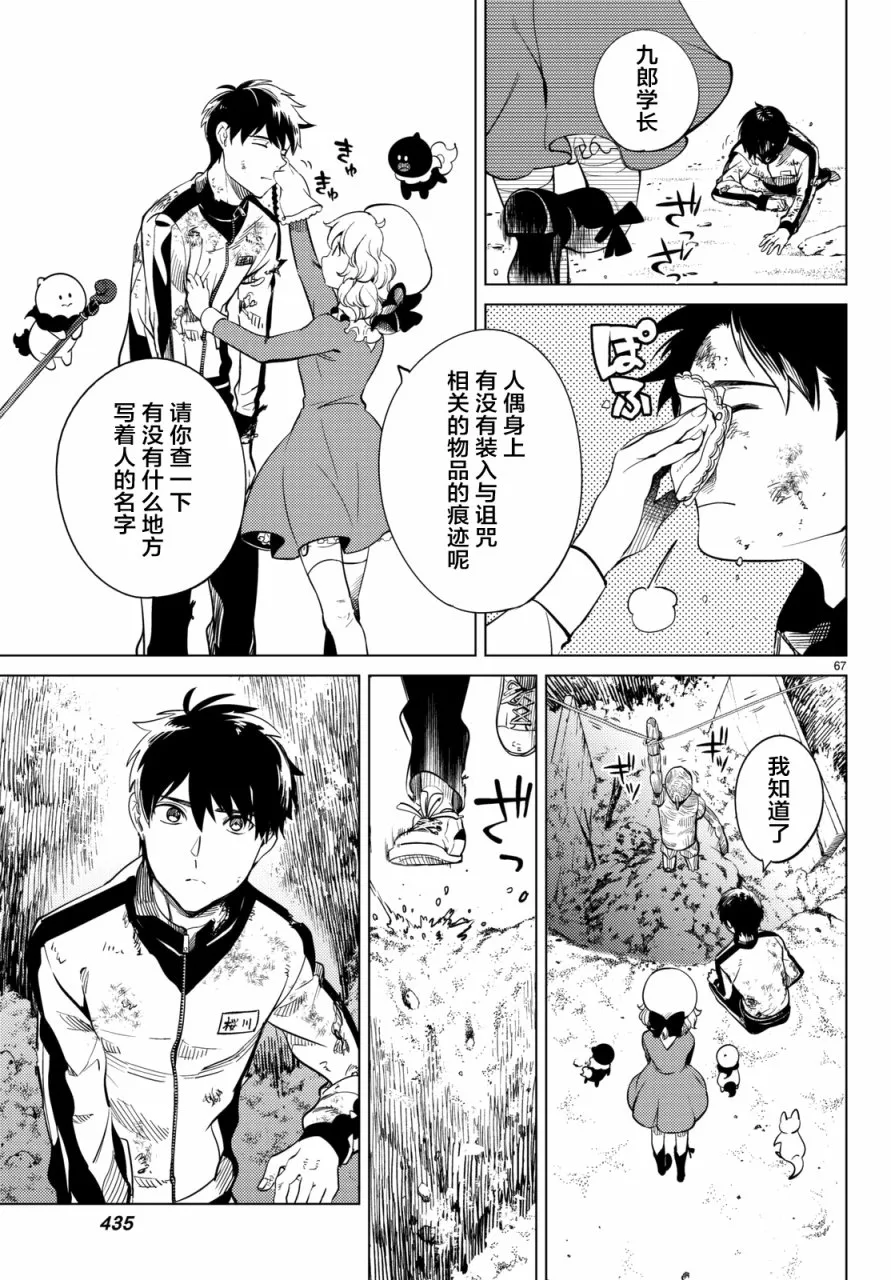 第18话 电击的匹诺曹，或者向星星许愿（后篇） 第65页