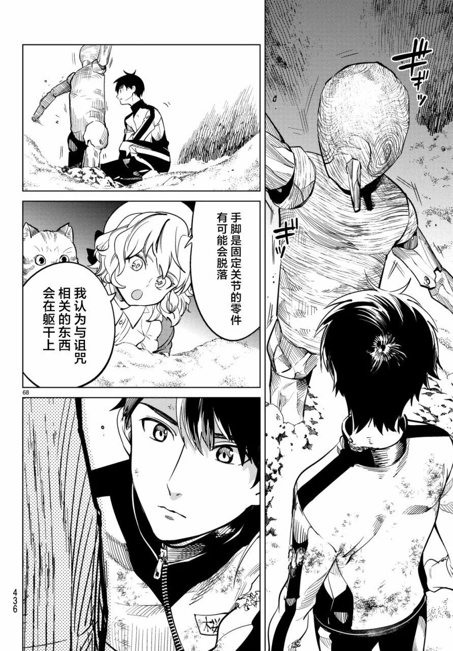 第18话 电击的匹诺曹，或者向星星许愿（后篇） 第66页