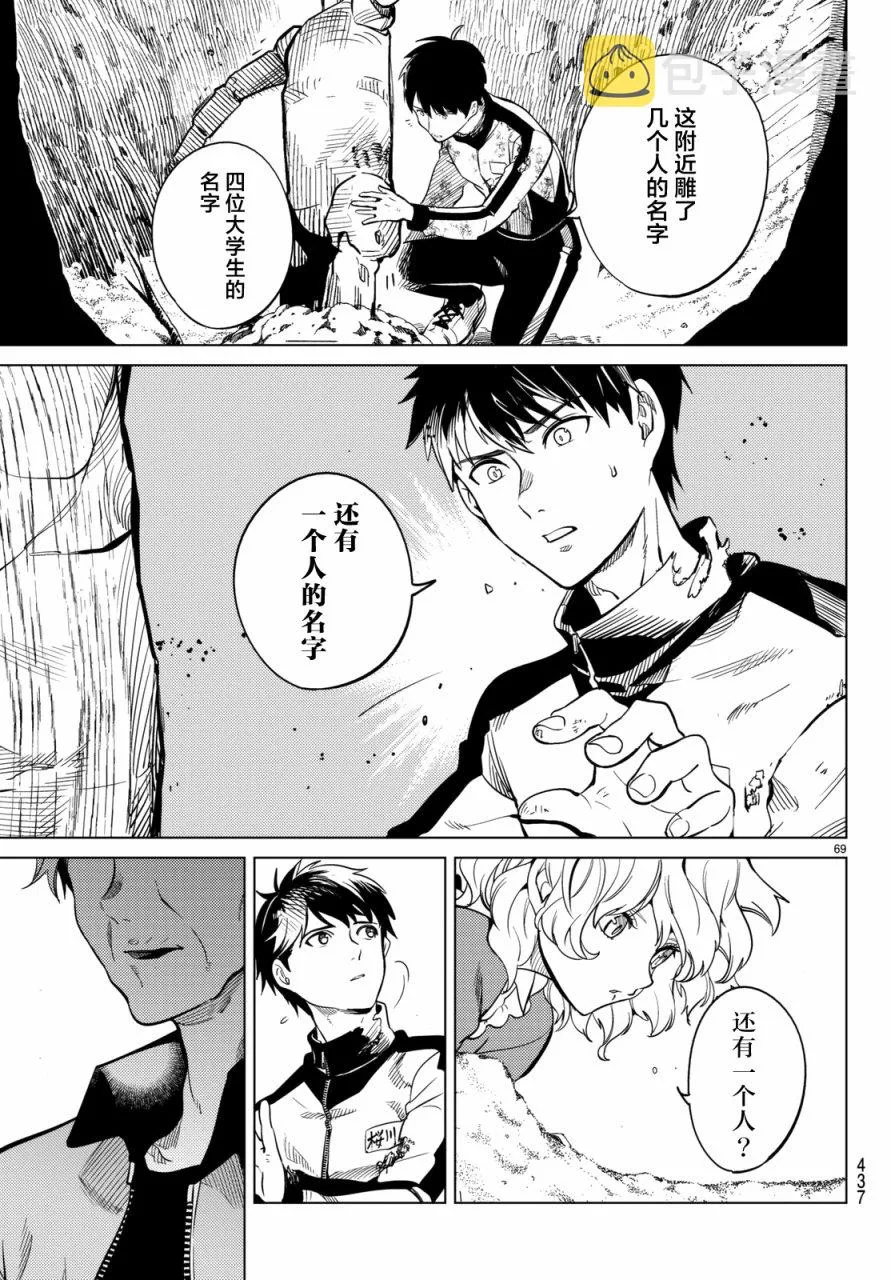 第18话 电击的匹诺曹，或者向星星许愿（后篇） 第67页