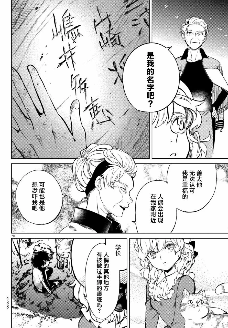 第18话 电击的匹诺曹，或者向星星许愿（后篇） 第68页
