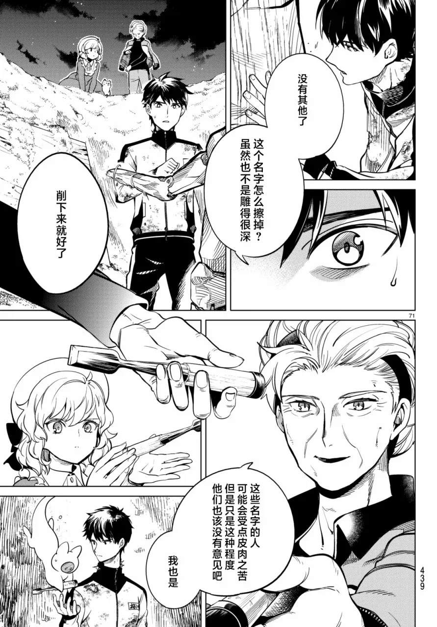 第18话 电击的匹诺曹，或者向星星许愿（后篇） 第69页