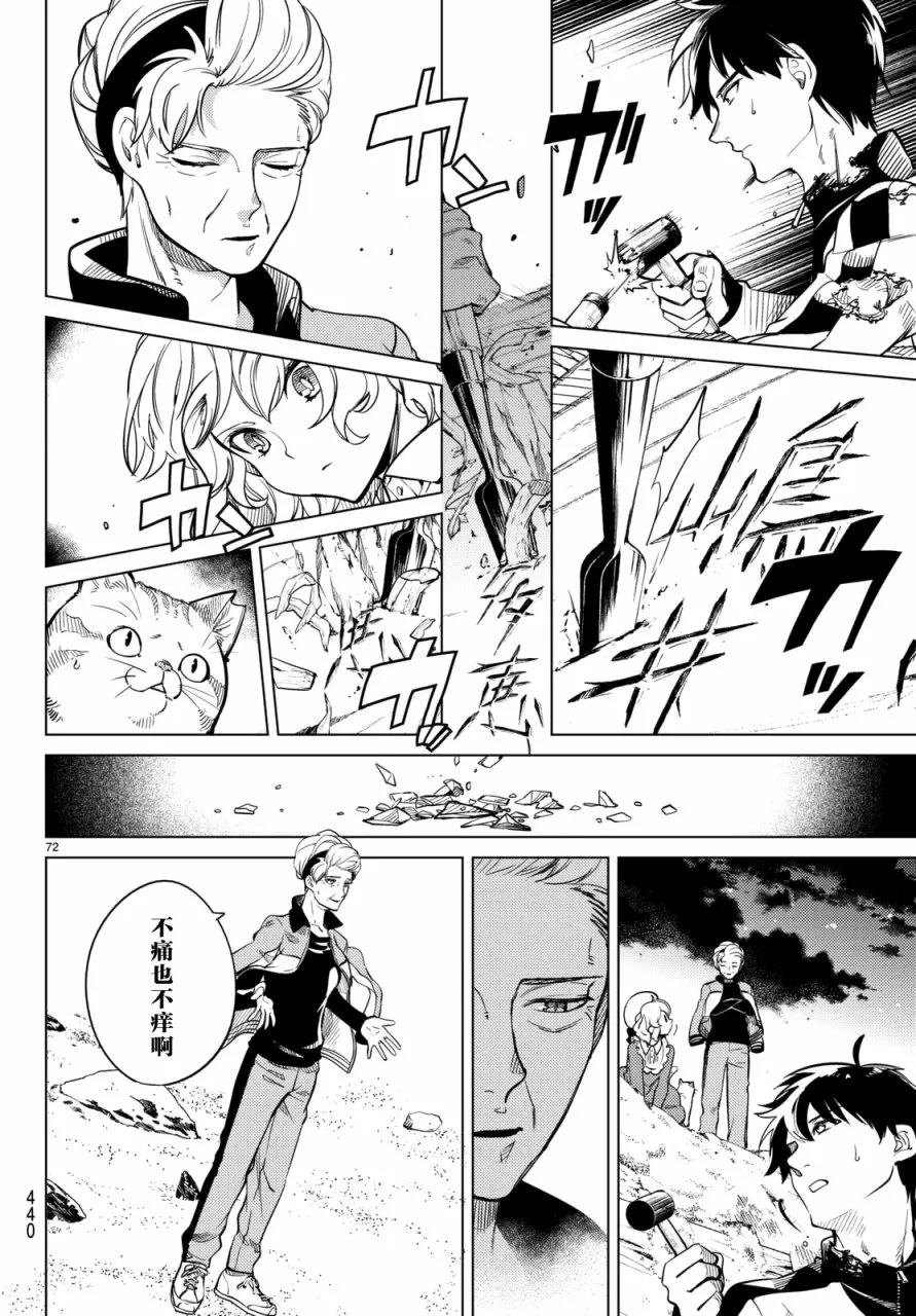 第18话 电击的匹诺曹，或者向星星许愿（后篇） 第70页