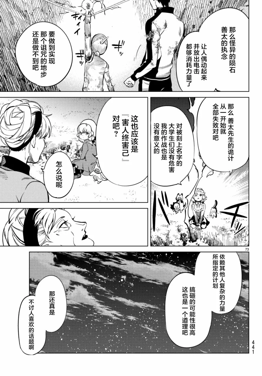 第18话 电击的匹诺曹，或者向星星许愿（后篇） 第71页