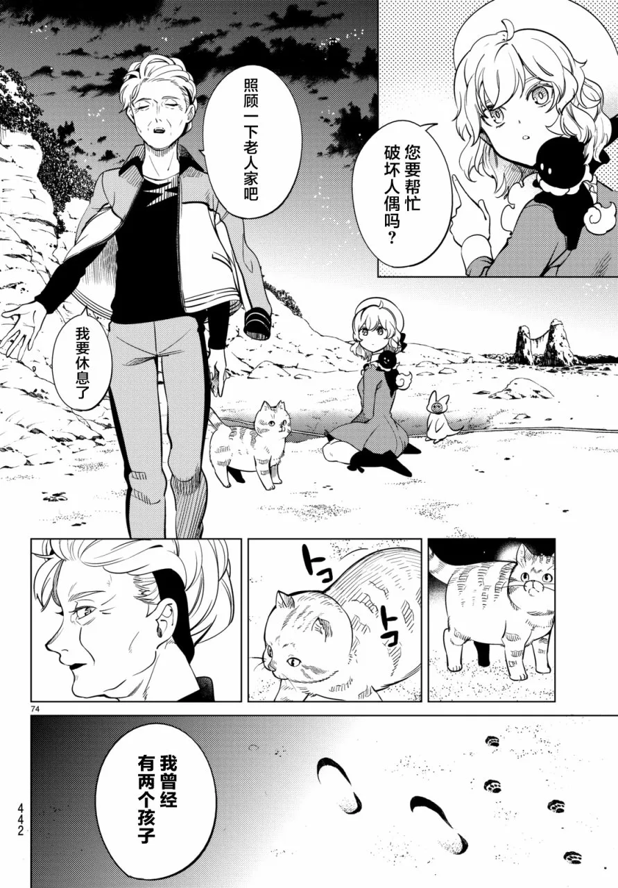第18话 电击的匹诺曹，或者向星星许愿（后篇） 第72页