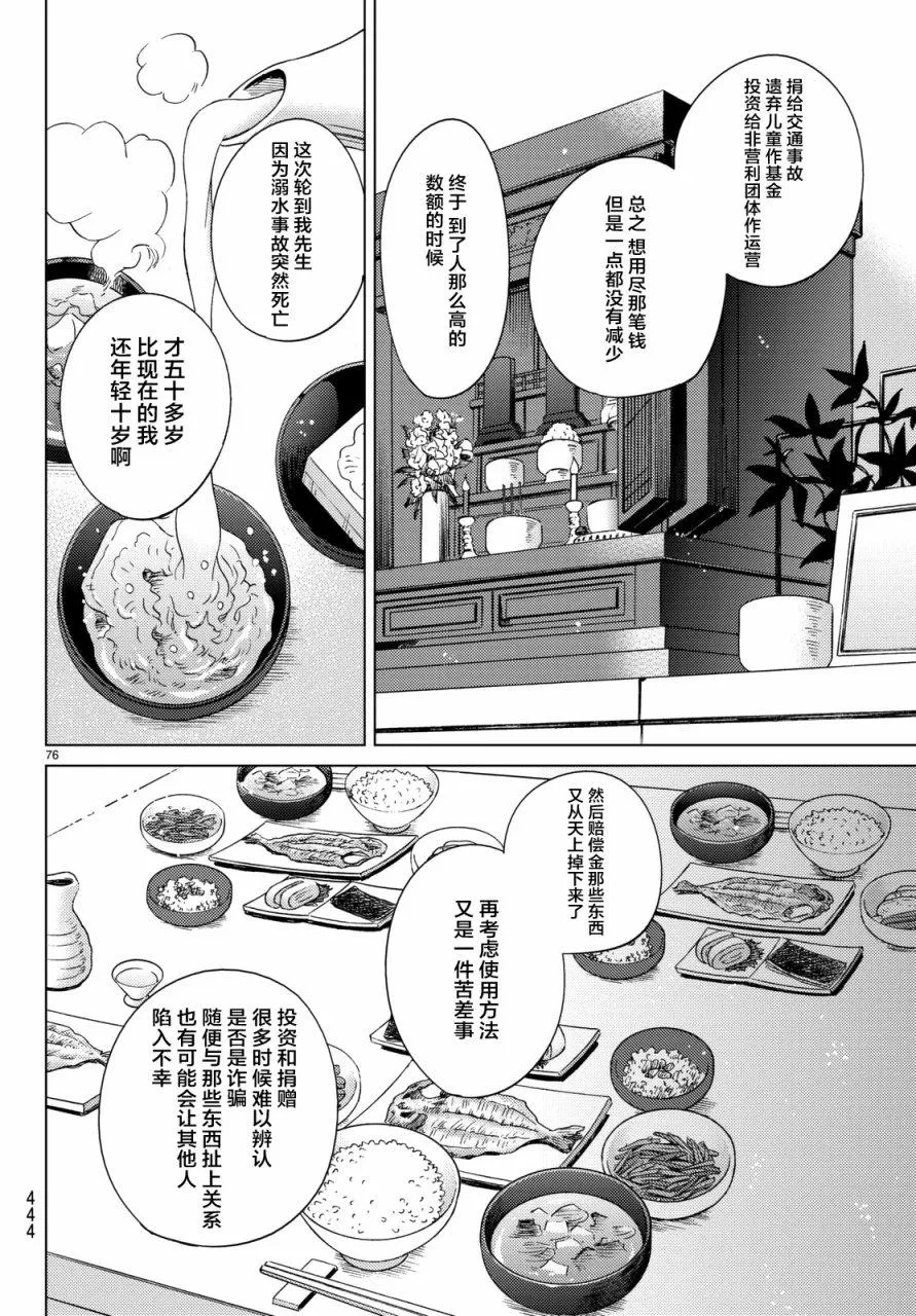 第18话 电击的匹诺曹，或者向星星许愿（后篇） 第74页