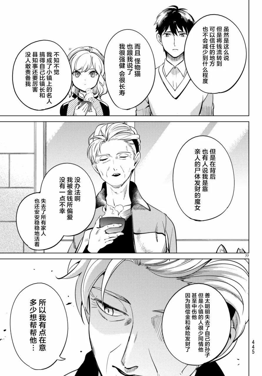 第18话 电击的匹诺曹，或者向星星许愿（后篇） 第75页