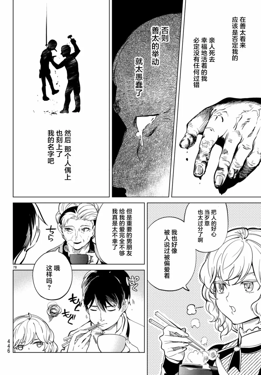 第18话 电击的匹诺曹，或者向星星许愿（后篇） 第76页