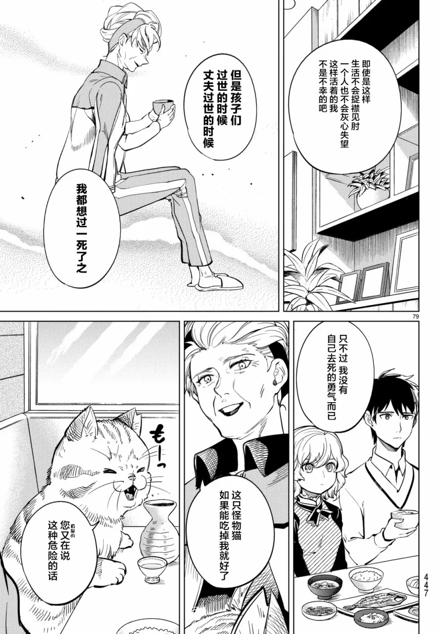 第18话 电击的匹诺曹，或者向星星许愿（后篇） 第77页