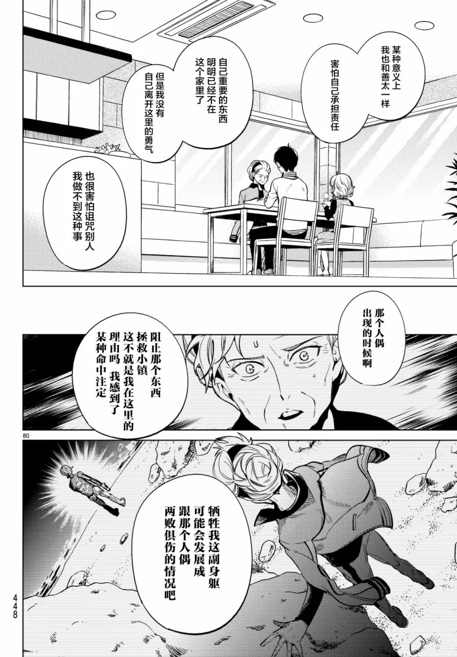 第18话 电击的匹诺曹，或者向星星许愿（后篇） 第78页