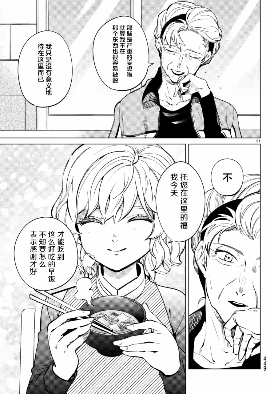 第18话 电击的匹诺曹，或者向星星许愿（后篇） 第79页