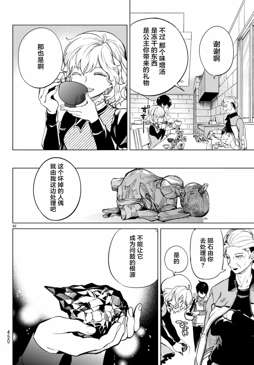 第18话 电击的匹诺曹，或者向星星许愿（后篇） 第80页