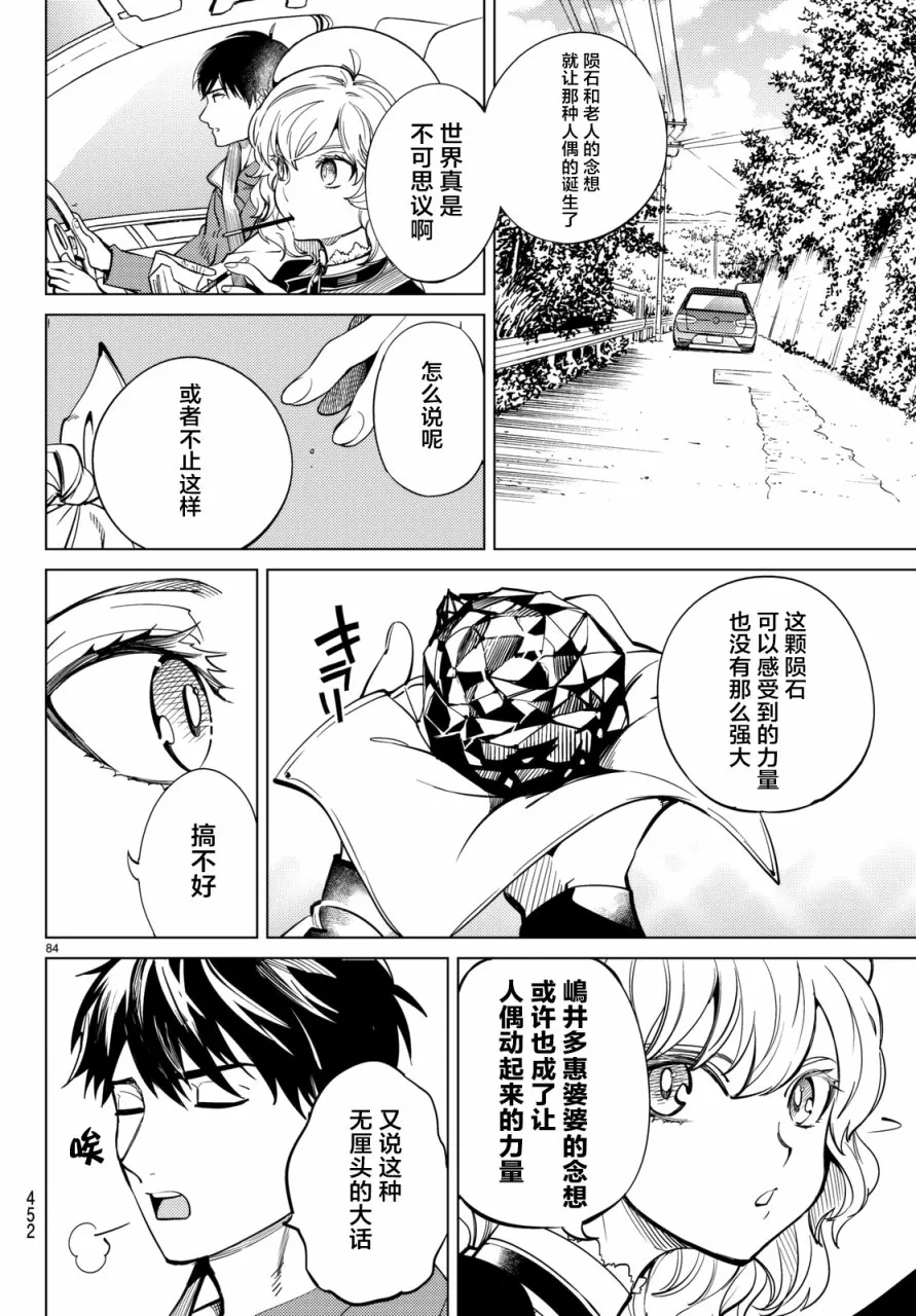 第18话 电击的匹诺曹，或者向星星许愿（后篇） 第82页