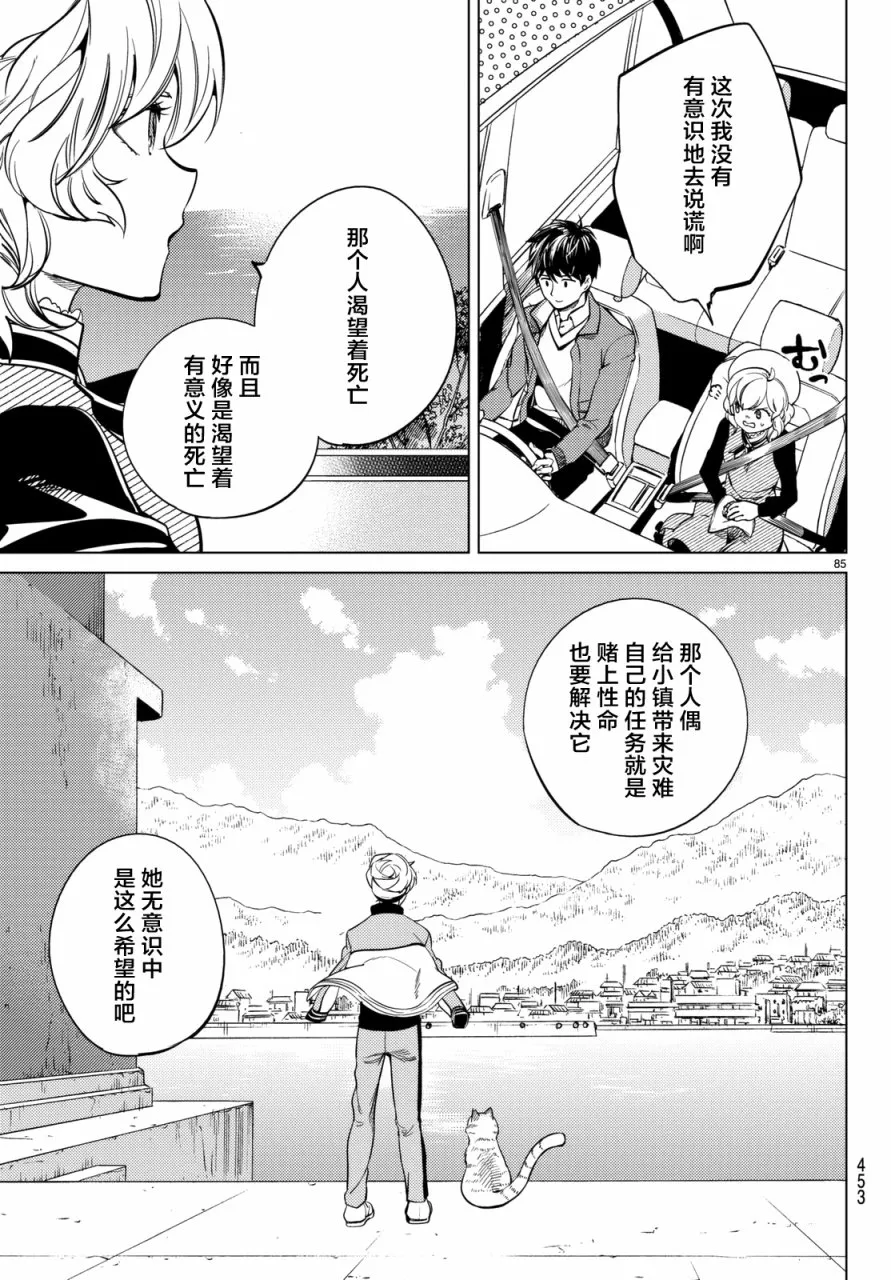 第18话 电击的匹诺曹，或者向星星许愿（后篇） 第83页