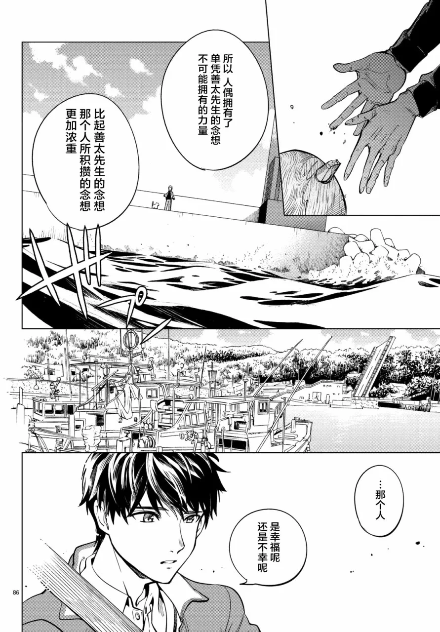 第18话 电击的匹诺曹，或者向星星许愿（后篇） 第84页
