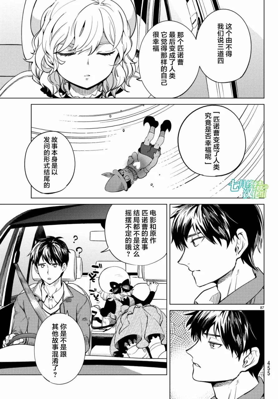 第18话 电击的匹诺曹，或者向星星许愿（后篇） 第85页