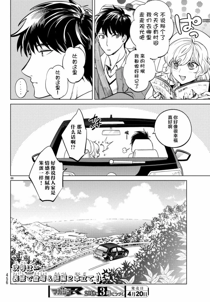 第18话 电击的匹诺曹，或者向星星许愿（后篇） 第86页
