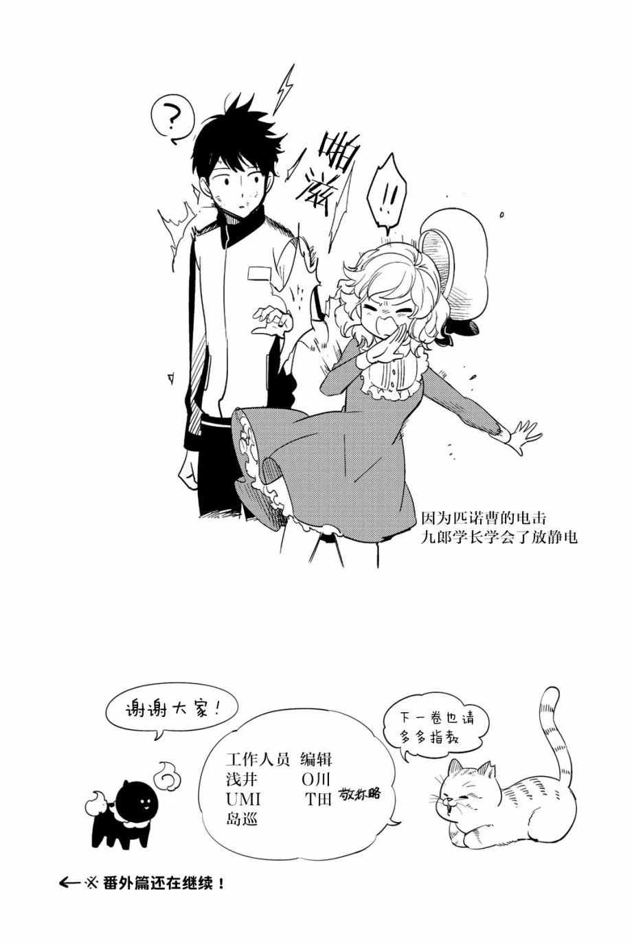 第19话 你知道恶魔之子吗 第1页