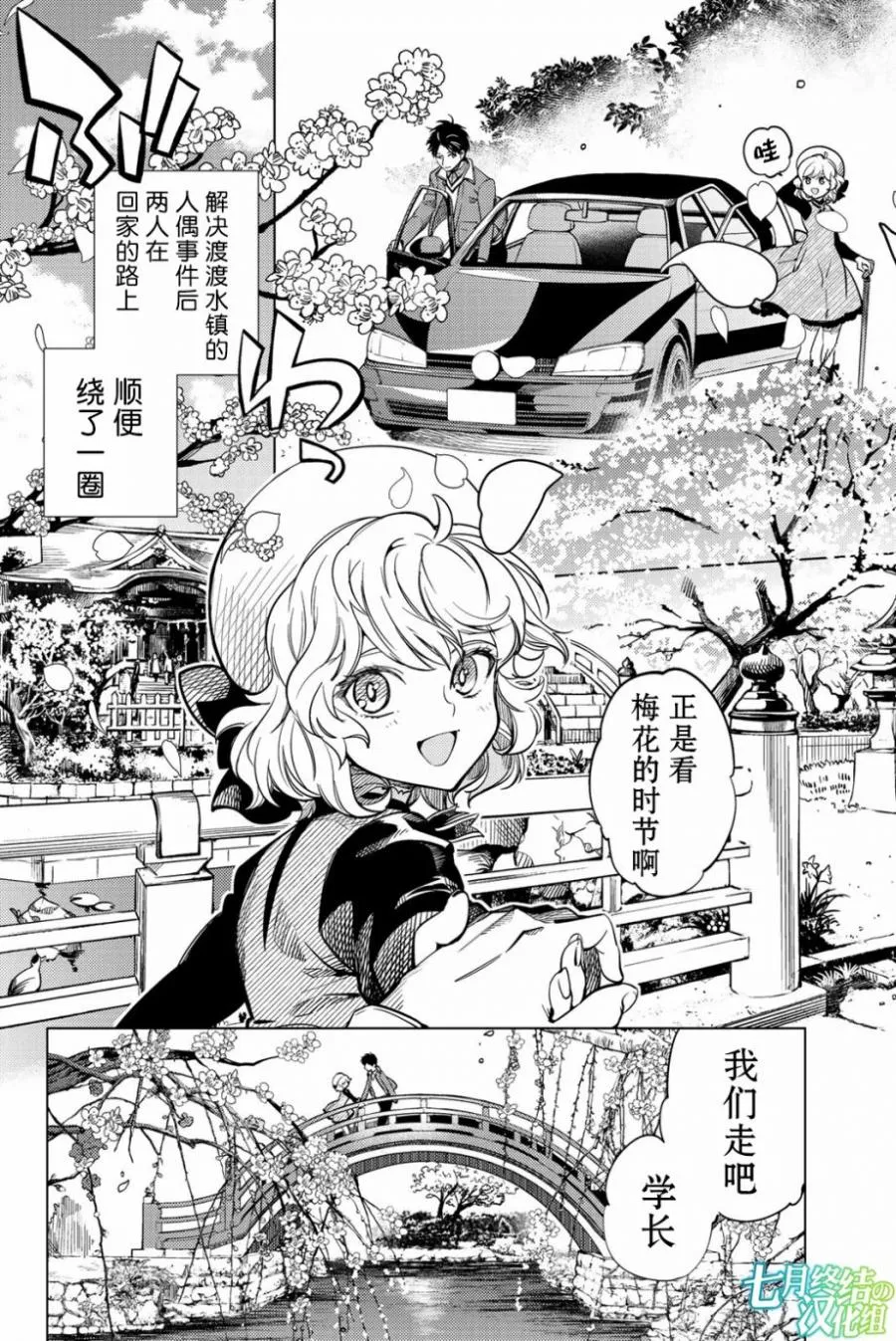 第19话 你知道恶魔之子吗 第3页
