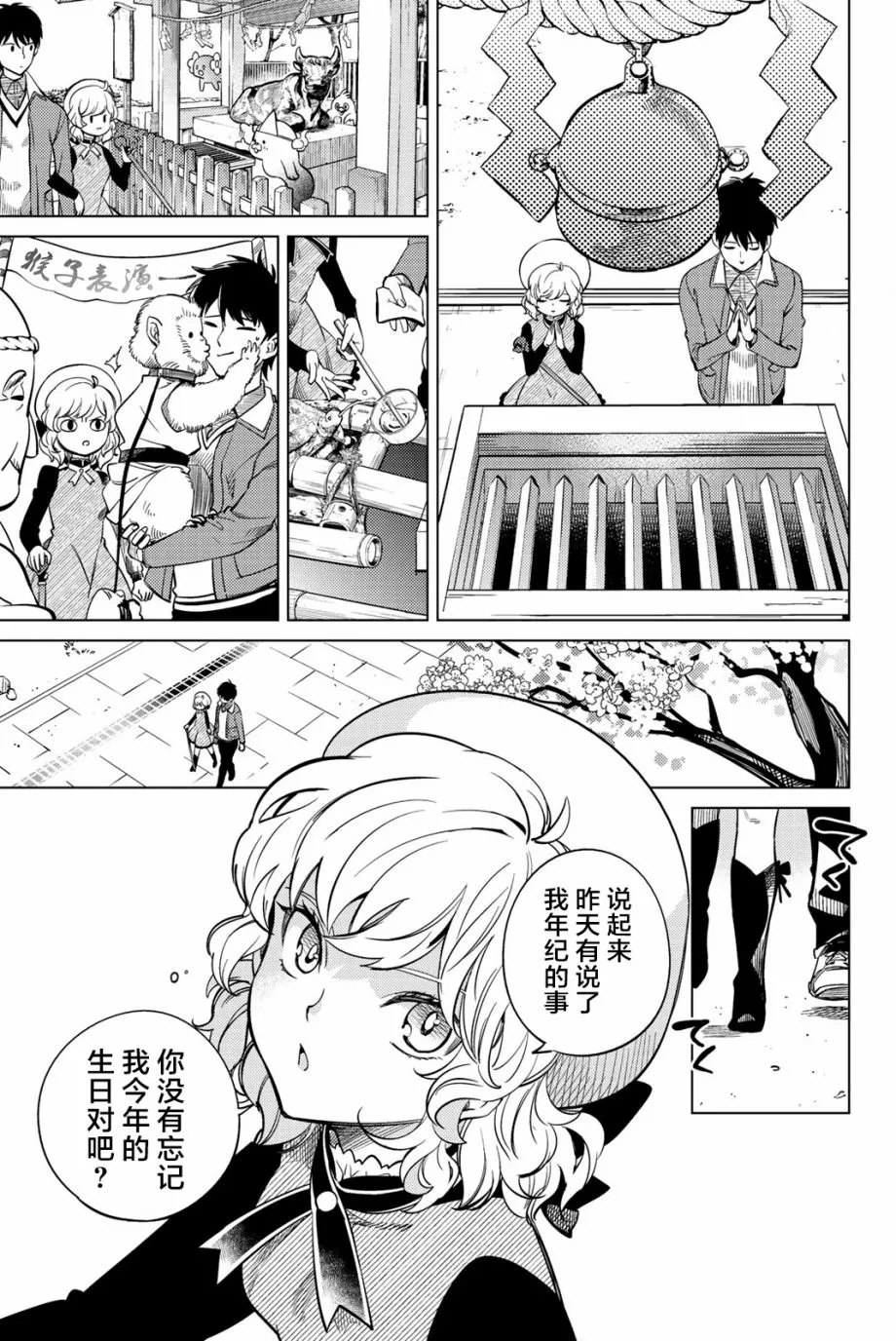 第19话 你知道恶魔之子吗 第4页