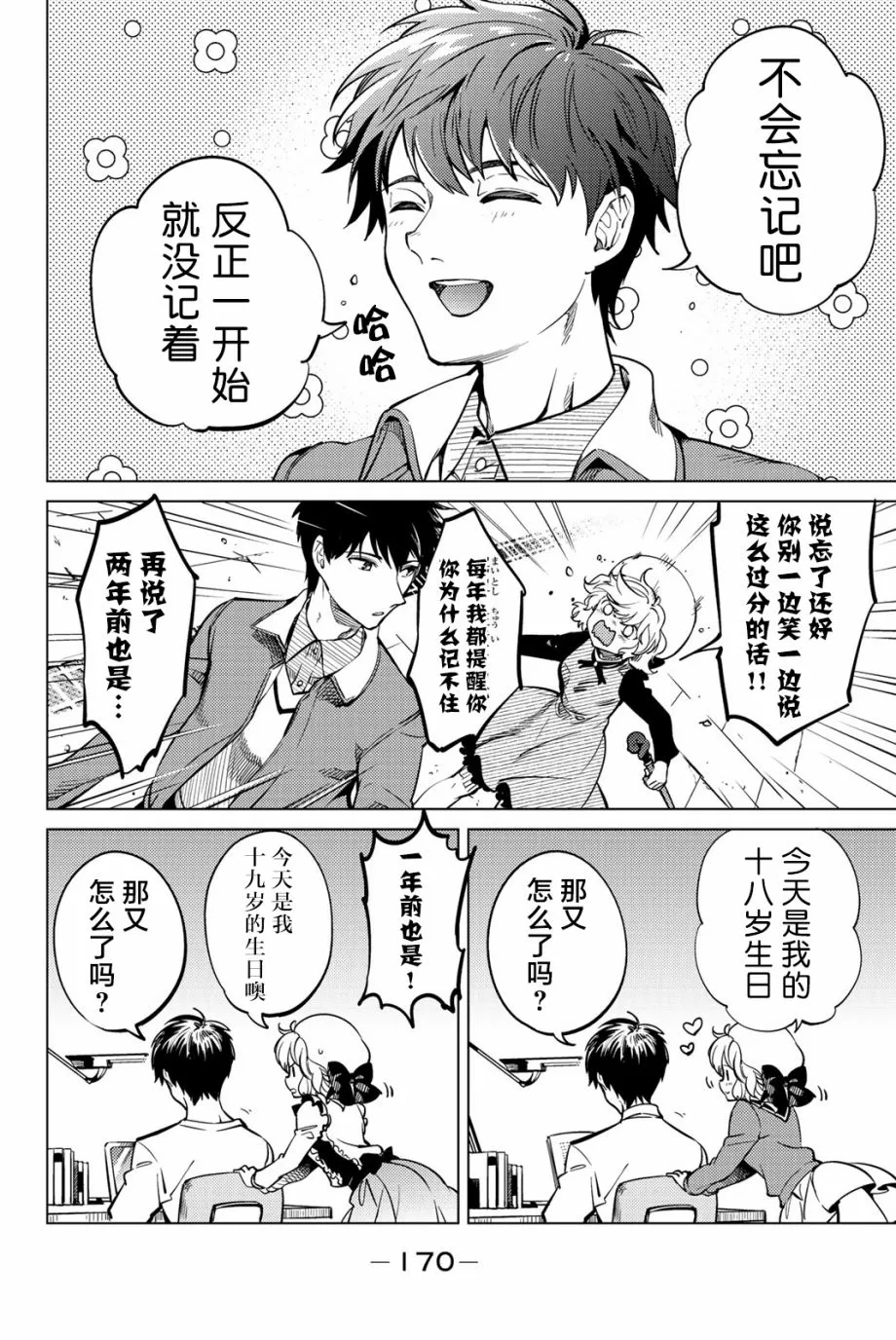 第19话 你知道恶魔之子吗 第5页