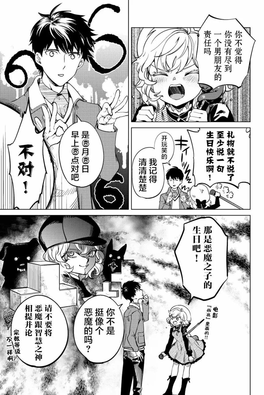 第19话 你知道恶魔之子吗 第6页