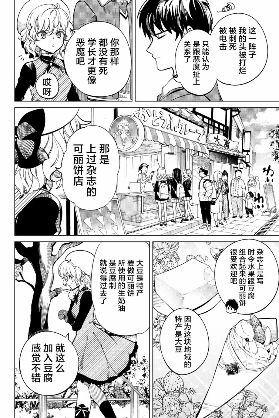 第19话 你知道恶魔之子吗 第7页