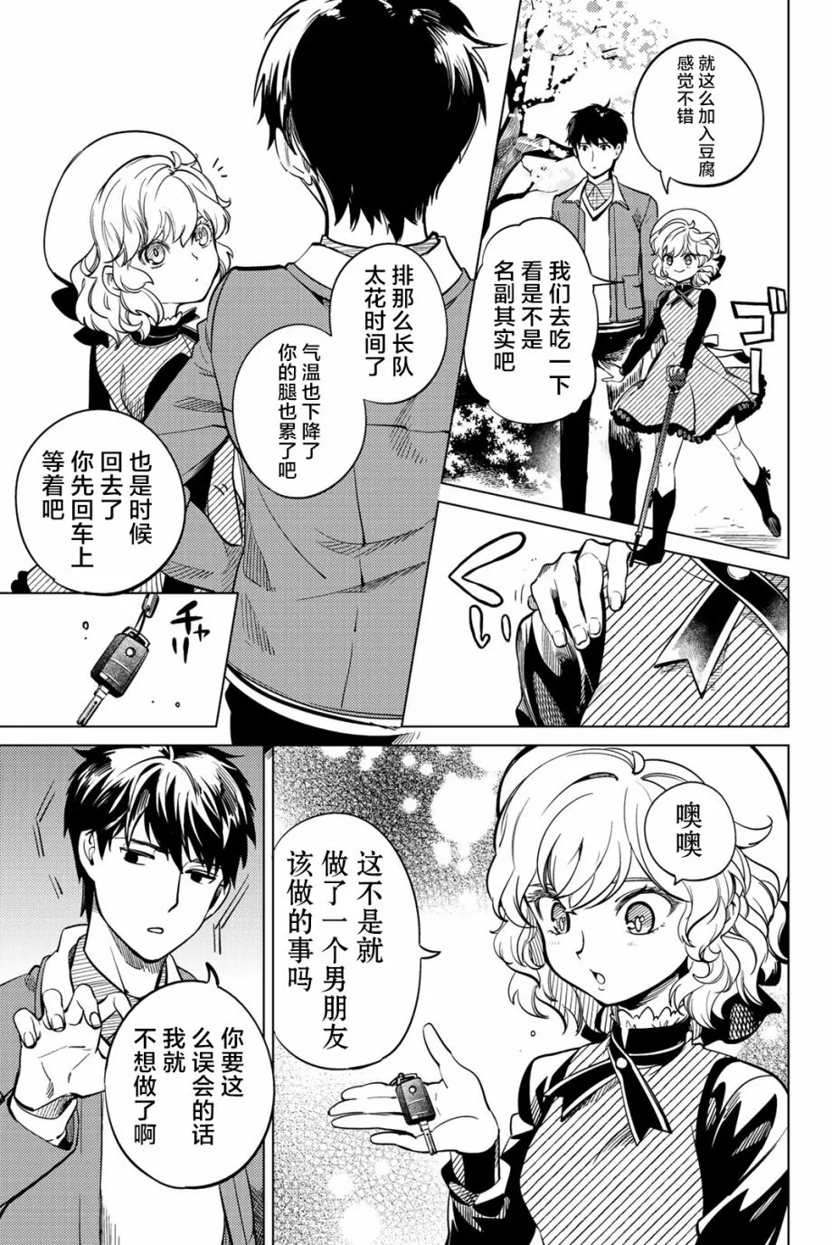 第19话 你知道恶魔之子吗 第8页