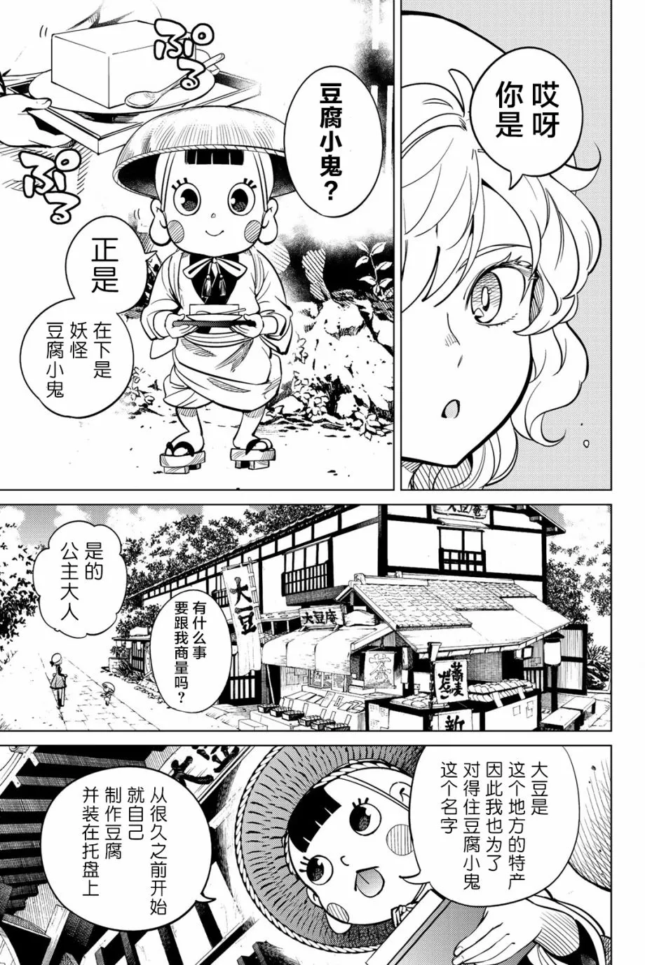 第19话 你知道恶魔之子吗 第10页