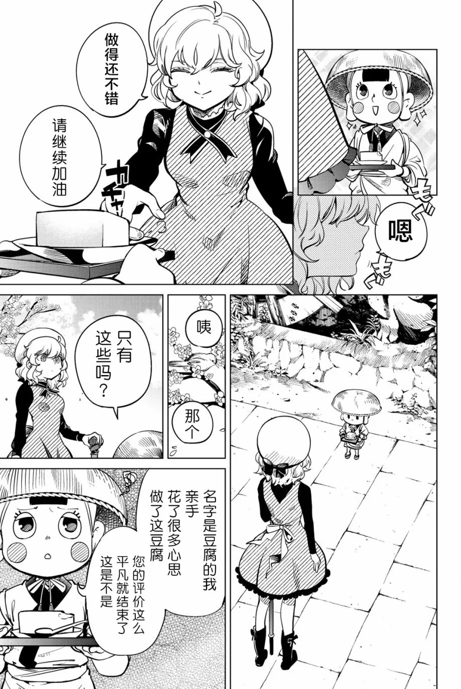 第19话 你知道恶魔之子吗 第12页